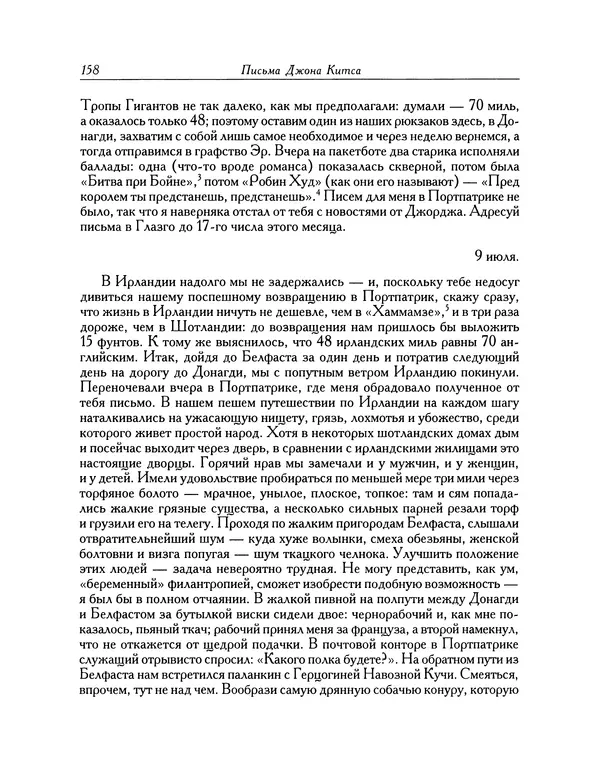 Джон Китс - Письма 1815-1820 - Страница № 159