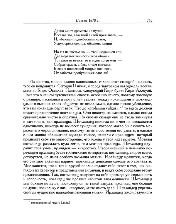 Джон Китс - Письма 1815-1820 - Страница № 166