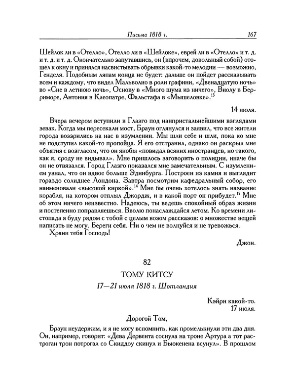 Джон Китс - Письма 1815-1820 - Страница № 168