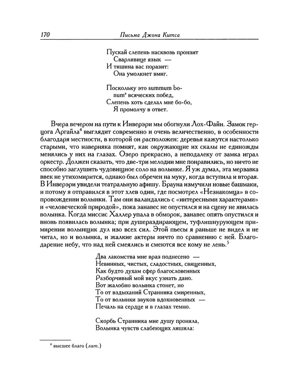 Джон Китс - Письма 1815-1820 - Страница № 171