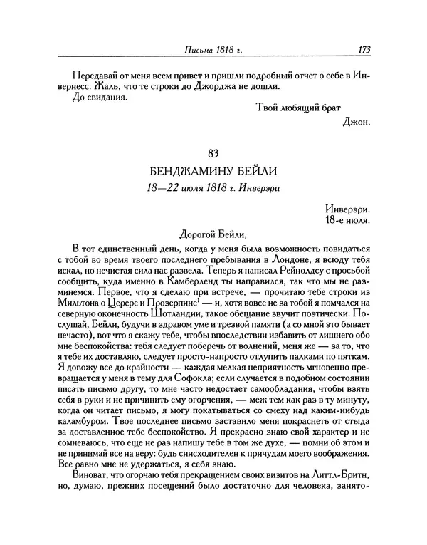 Джон Китс - Письма 1815-1820 - Страница № 174