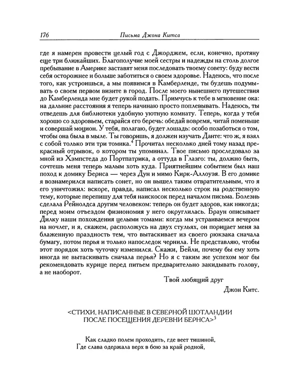 Джон Китс - Письма 1815-1820 - Страница № 177