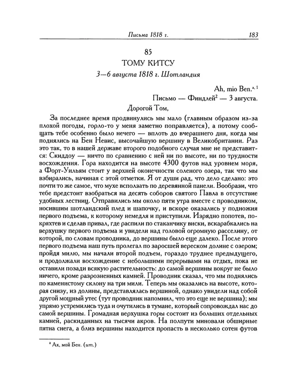 Джон Китс - Письма 1815-1820 - Страница № 184