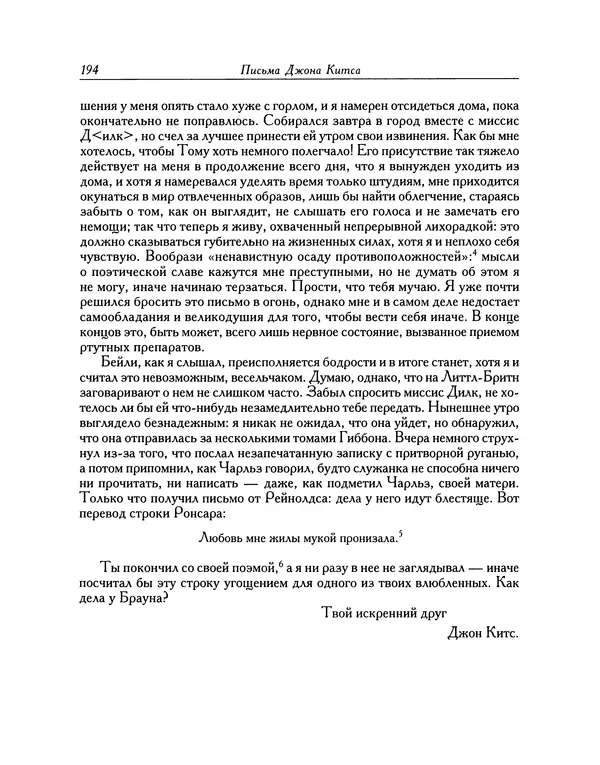 Джон Китс - Письма 1815-1820 - Страница № 195