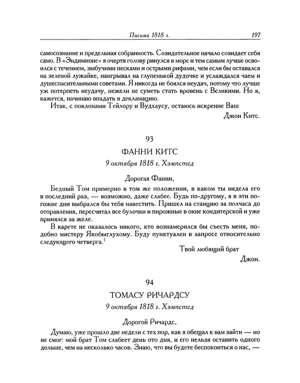 Джон Китс - Письма 1815-1820 - Страница № 198