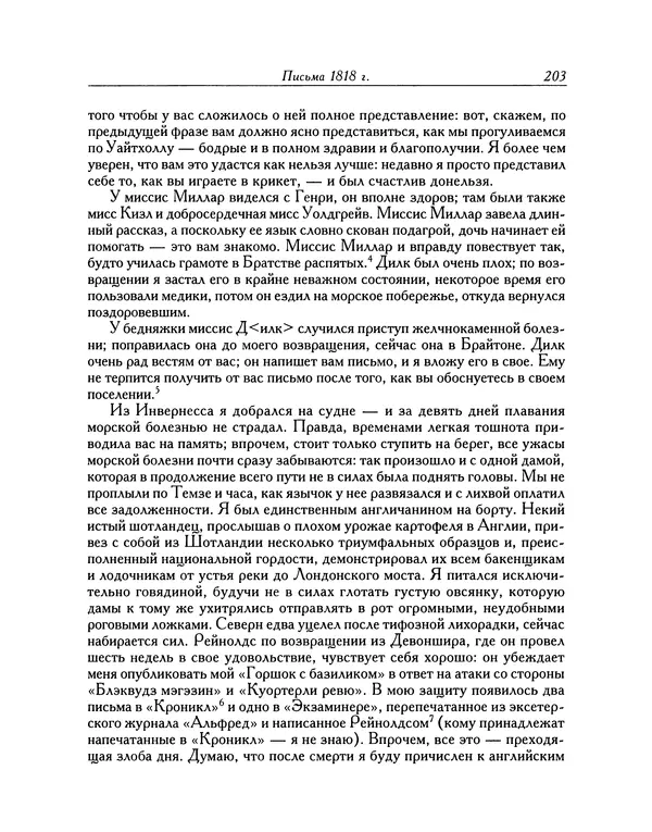 Джон Китс - Письма 1815-1820 - Страница № 204