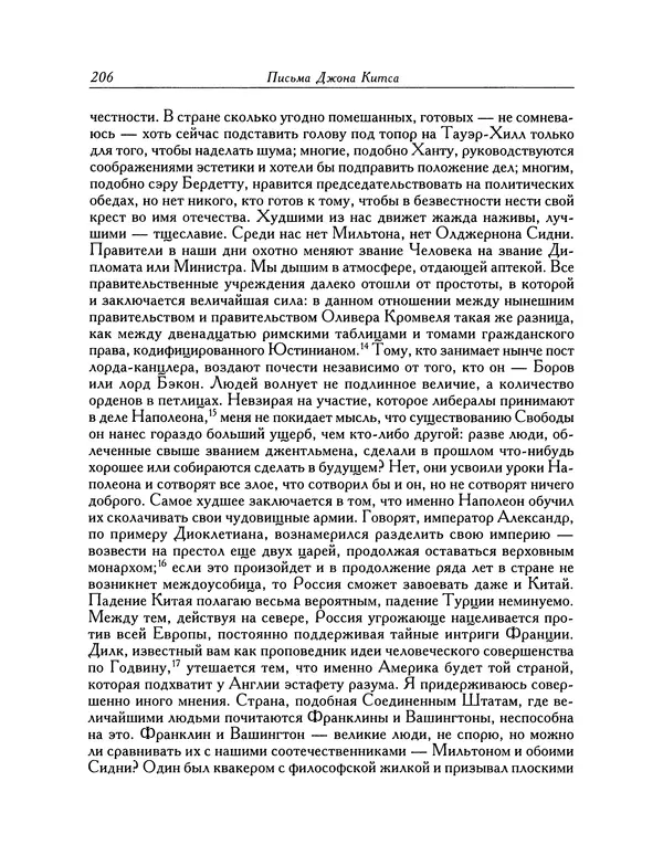Джон Китс - Письма 1815-1820 - Страница № 207