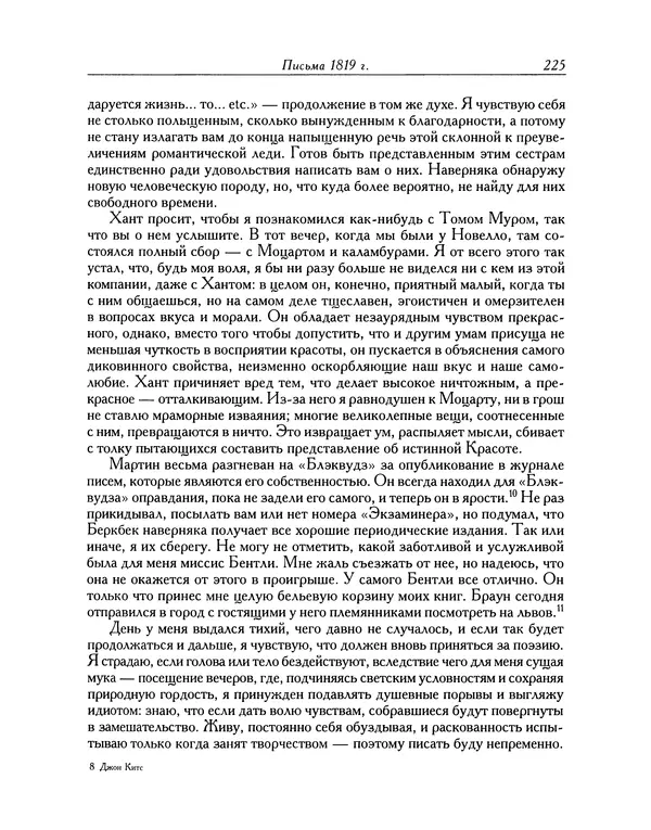 Джон Китс - Письма 1815-1820 - Страница № 226