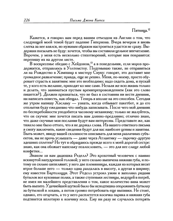 Джон Китс - Письма 1815-1820 - Страница № 227