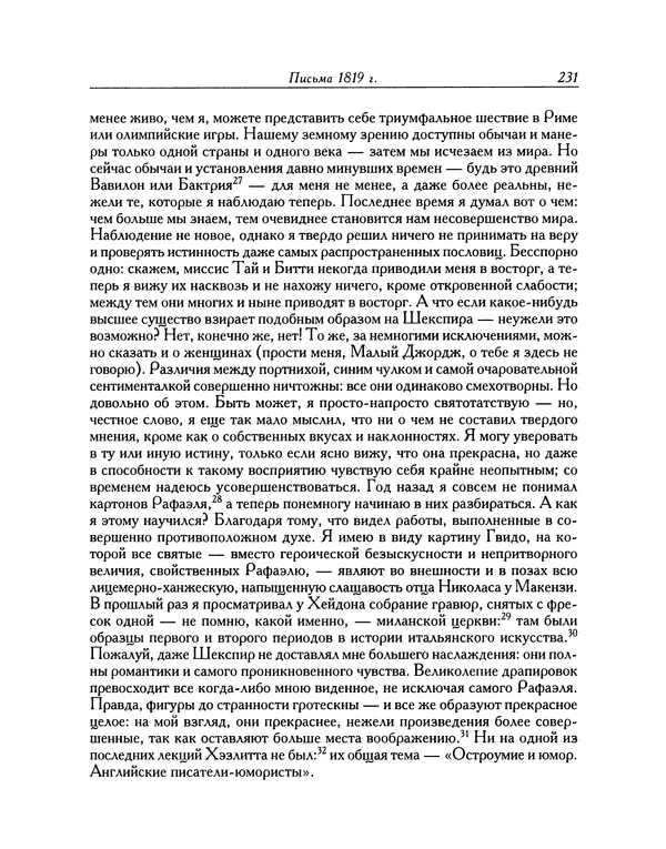 Джон Китс - Письма 1815-1820 - Страница № 232