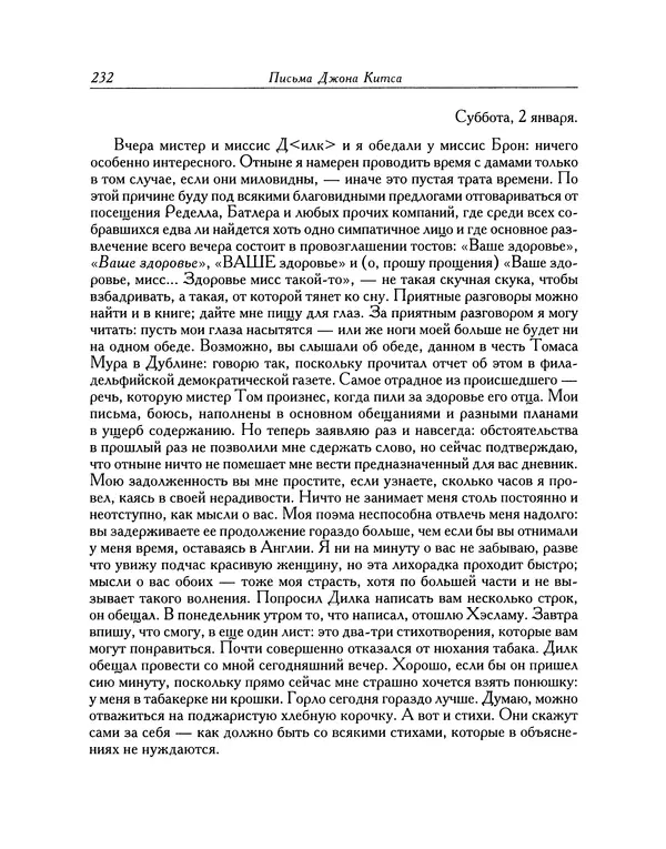 Джон Китс - Письма 1815-1820 - Страница № 233