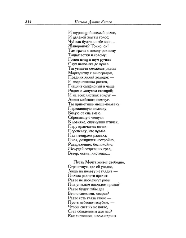 Джон Китс - Письма 1815-1820 - Страница № 235