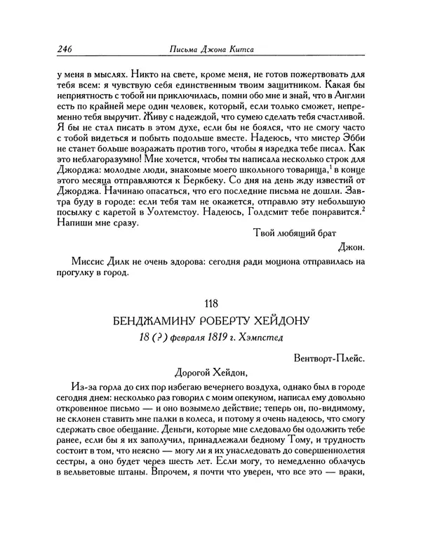Джон Китс - Письма 1815-1820 - Страница № 247