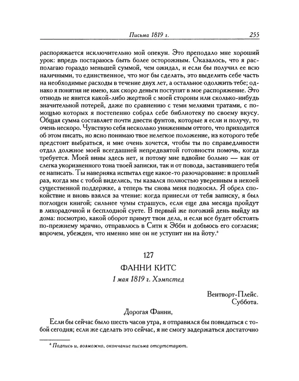 Джон Китс - Письма 1815-1820 - Страница № 256