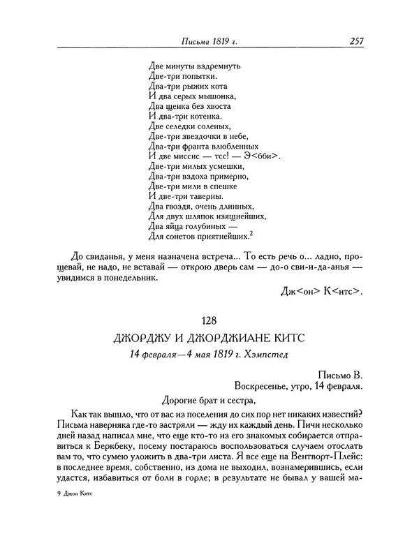 Джон Китс - Письма 1815-1820 - Страница № 258