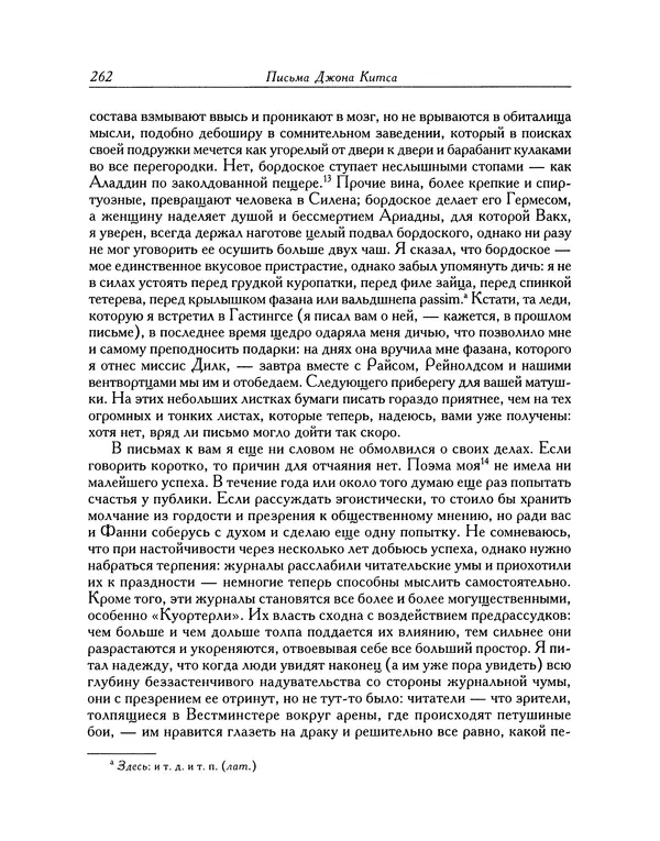 Джон Китс - Письма 1815-1820 - Страница № 263