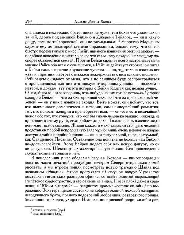 Джон Китс - Письма 1815-1820 - Страница № 265