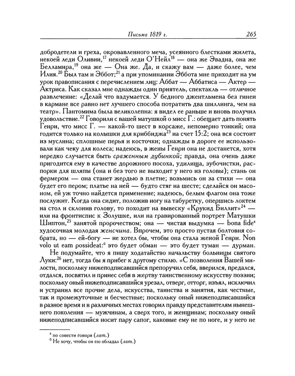 Джон Китс - Письма 1815-1820 - Страница № 266