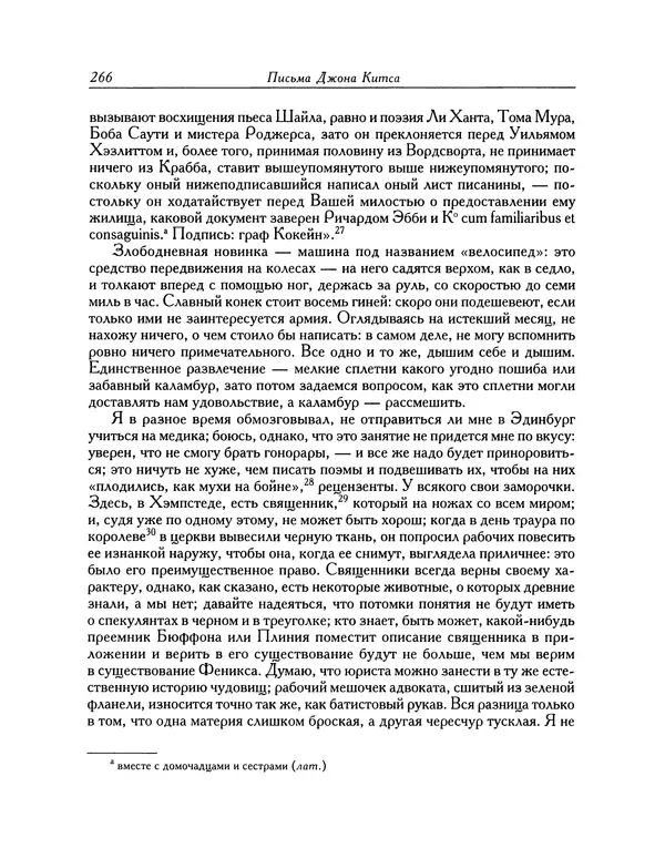 Джон Китс - Письма 1815-1820 - Страница № 267