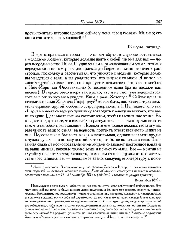 Джон Китс - Письма 1815-1820 - Страница № 268