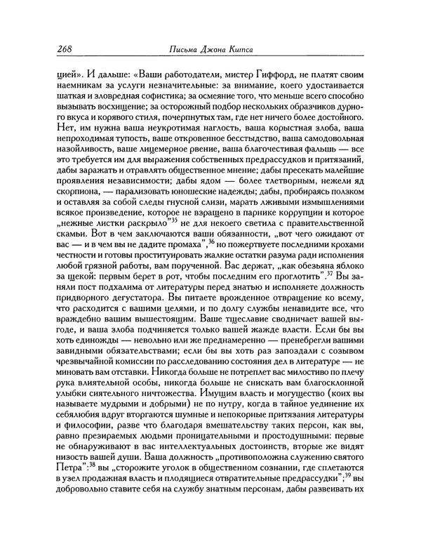 Джон Китс - Письма 1815-1820 - Страница № 269