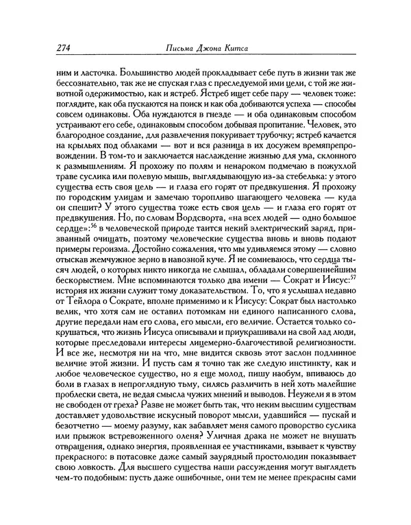 Джон Китс - Письма 1815-1820 - Страница № 275