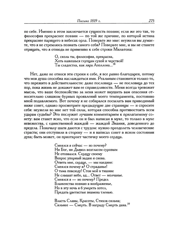 Джон Китс - Письма 1815-1820 - Страница № 276