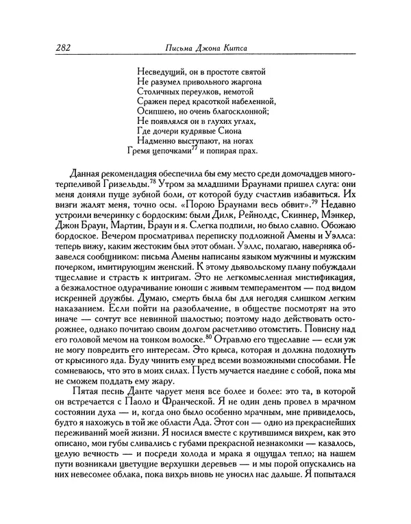 Джон Китс - Письма 1815-1820 - Страница № 283