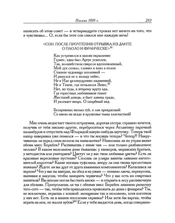 Джон Китс - Письма 1815-1820 - Страница № 284