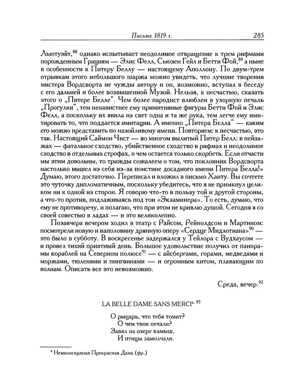 Джон Китс - Письма 1815-1820 - Страница № 286