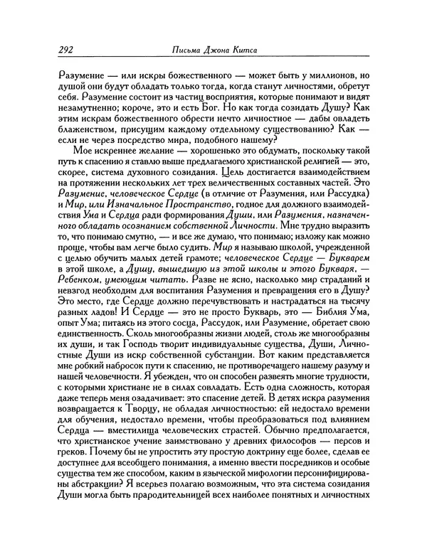 Джон Китс - Письма 1815-1820 - Страница № 293