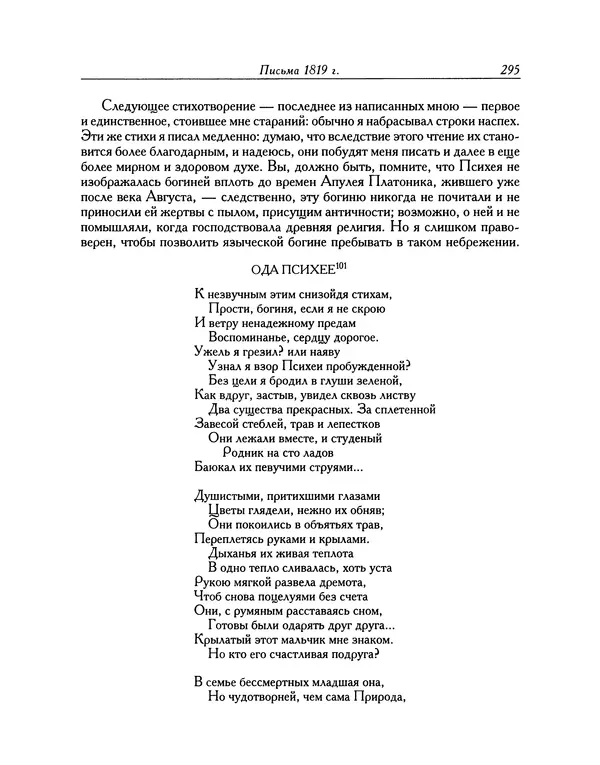 Джон Китс - Письма 1815-1820 - Страница № 296