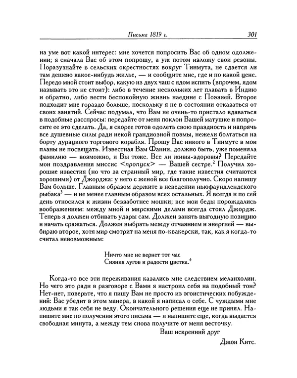 Джон Китс - Письма 1815-1820 - Страница № 302