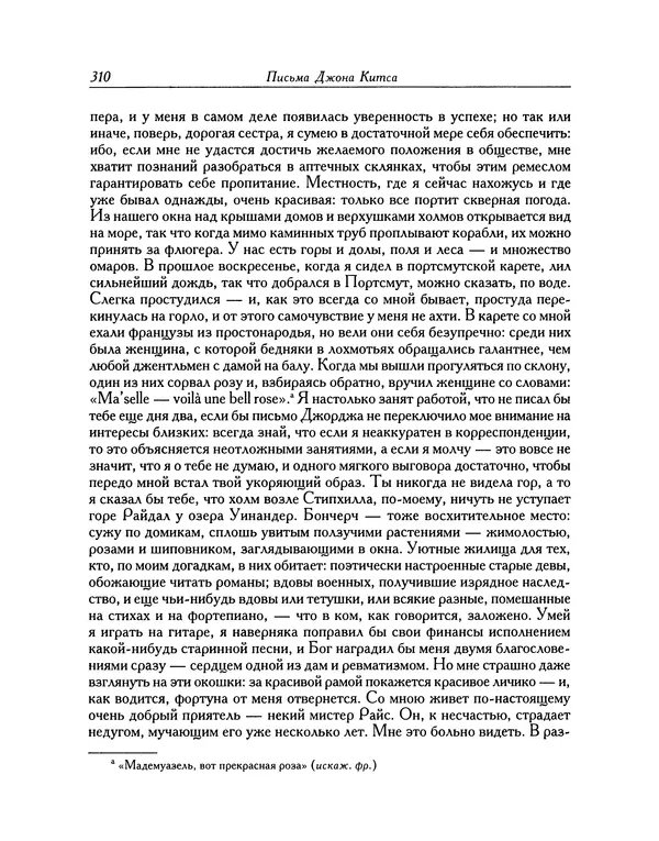 Джон Китс - Письма 1815-1820<!--p--><!--p--><!--p--><!--p--><!--p--><!--p--><!--p--><!--p--><!--p--><!--p--><!--p--><!--p--><!--p--><!--p--><!--p--><!--p--><!--p--><!--p--><!--p--><!--p--><!--p--><!--p--><!--p--><!--p--><!--p--><!--p--><!--p--><!--p--><!--p--><!--p--><!--p--><!--p--><!--p--><!--p--><!--p--><!--p--><!--p--><!--p--><!--p--><!--p--><!--p--><!--p--><!--p--><!--p--><!--p--><!--p--><!--p--><!--p--><!--p--><!--p--><!--p--><!--p--><!--p--><!--p--><!--p--><!--p--><!--p--><!--p--><!--p--><!--p--><!--p--><!--p--><!--p--><!--p--><!--p--><!--p--><!--p--><!--p--><!--p--><!--p--><!--p--><!--p--><!--p--><!--p--><!--p--><!--p--><!--p--><!--p--><!--p--><!--p--><!--p--><!--p--><!--p--><!--p--><!--p--><!--p--><!--p--><!--p--><!--p--><!--p--><!--p--><!--p--><!--p--><!--p--><!--p--><!--p--><!--p--><!--p--><!--p--><!--p--><!--p--><!--p--><!--p--><!--p--><!--p--><!--p--><!--p--><!--p--><!--p--><!--p--><!--p--><!--p--><!--p--><!--p--><!--p--><!--p--><!--p--><!--p--><!--p--><!--p--><!--p--><!--p--><!--p--><!--p--><!--p--><!--p--><!--p--><!--p--><!--p--><!--p--><!--p--><!--p--><!--p--><!--p--><!--p--><!--p--><!--p--><!--p--><!--p--><!--p--><!--p--><!--p--><!--p--><!--p--><!--p--><!--p--><!--p--><!--p--><!--p--><!--p--><!--p--><!--p--><!--p--><!--p--><!--p--><!--p--><!--p--><!--p--><!--p--><!--p--><!--p--><!--p--><!--p--><!--p--><!--p--><!--p--><!--p--><!--p--><!--p--><!--p--><!--p--><!--p--><!--p--><!--p--><!--p--><!--p--><!--p--><!--p--><!--p--><!--p--><!--p--><!--p--><!--p--><!--p--><!--p--><!--p--><!--p--><!--p--><!--p--><!--p--><!--p--><!--p--><!--p--><!--p--><!--p--><!--p--><!--p--><!--p--><!--p--><!--p--><!--p--><!--p--><!--p--><!--p--><!--p--><!--p--><!--p--><!--p--><!--p--><!--p--><!--p--><!--p--><!--p--><!--p--><!--p--><!--p--><!--p--><!--p--><!--p--><!--p--><!--p--><!--p--><!--p--><!--p--><!--p--><!--p--><!--p--><!--p--><!--p--><!--p--><!--p--><!--p--><!--p--><!--p--><!--p--><!--p--><!--p--><!--p--><!--p--><!--p--><!--p--><!--p--><!--p--><!--p--><!--p--><!--p--><!--p--><!--p--><!--p--><!--p--><!--p--><!--p--><!--p--><!--p--><!--p--><!--p--><!--p--><!--p--><!--p--><!--p--><!--p--><!--p--><!--p--><!--p--><!--p--><!--p--><!--p--><!--p--><!--p--><!--p--><!--p--><!--p--><!--p--><!--p--><!--p--><!--p--><!--p--><!--p--><!--p--><!--p--><!--p--><!--p--><!--p--><!--p--><!--p--><!--p--><!--p--><!--p--><!--p--><!--p--><!--p--><!--p--><!--p--><!--p--><!--p--><!--p--><!--p--><!--p--><!--p--><!--p--><!--p--><!--p--><!--p--><!--p--><!--p--><!--p--><!--p--><!--p--><!--p--><!--p--><!--p-->- Страница № 311