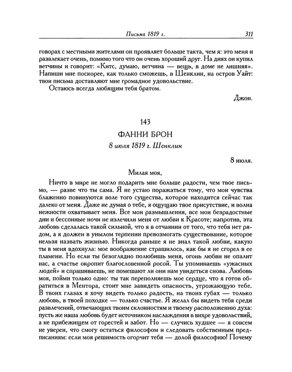 Джон Китс - Письма 1815-1820 - Страница № 312