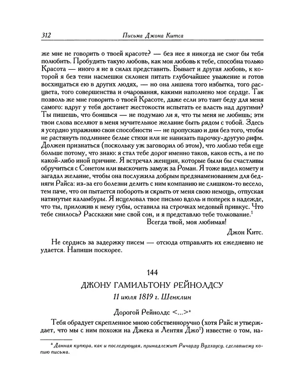 Джон Китс - Письма 1815-1820 - Страница № 313