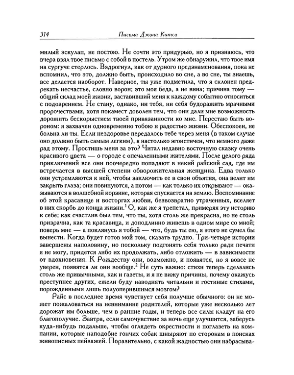 Джон Китс - Письма 1815-1820 - Страница № 315