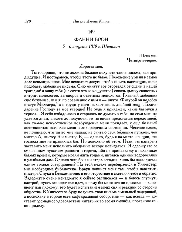 Джон Китс - Письма 1815-1820 - Страница № 321