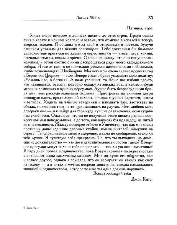 Джон Китс - Письма 1815-1820 - Страница № 322