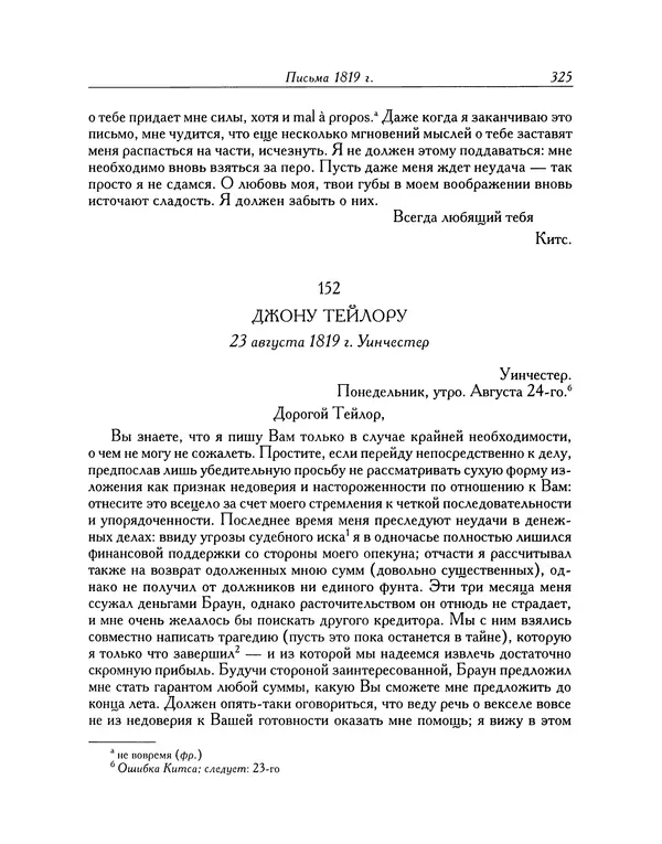 Джон Китс - Письма 1815-1820 - Страница № 326