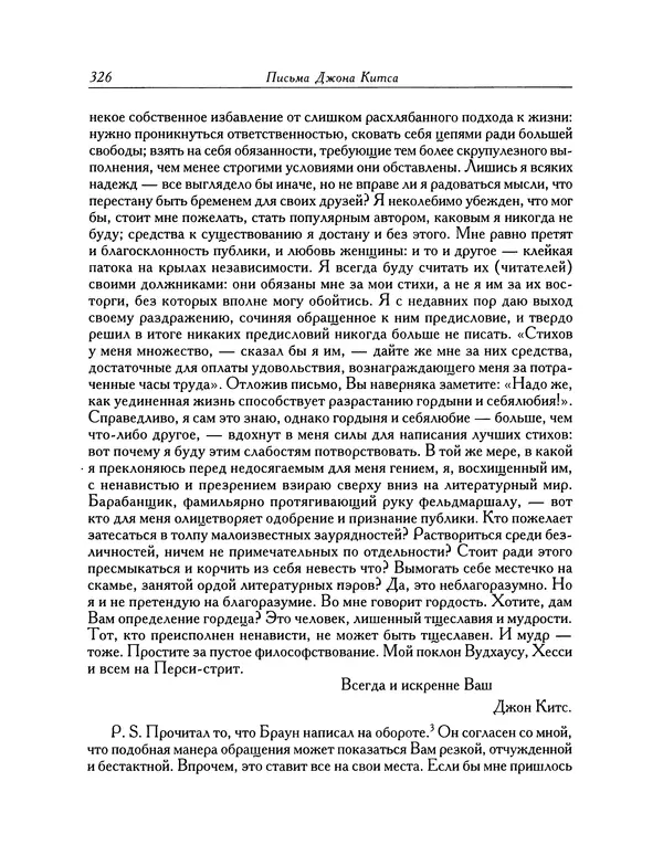 Джон Китс - Письма 1815-1820 - Страница № 327
