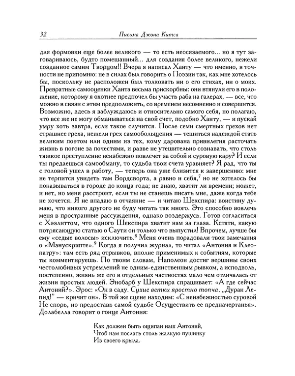 Джон Китс - Письма 1815-1820 - Страница № 33
