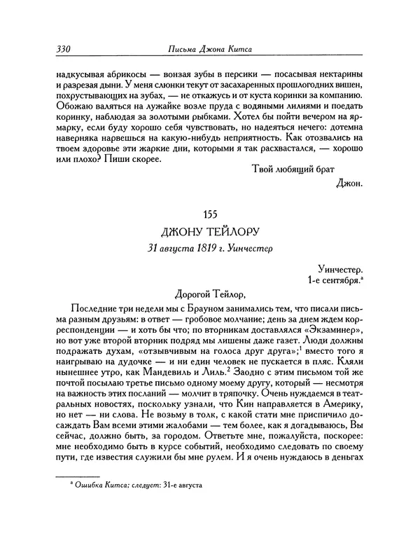 Джон Китс - Письма 1815-1820 - Страница № 331