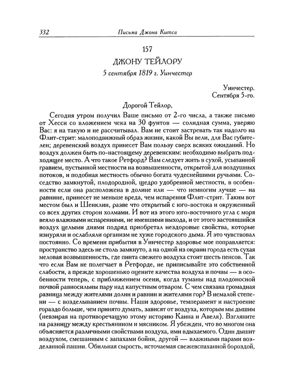 Джон Китс - Письма 1815-1820 - Страница № 333