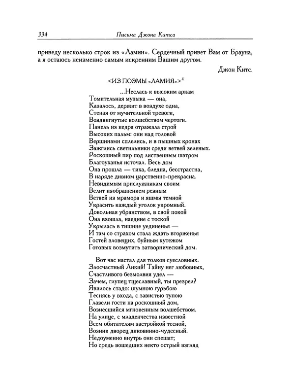 Джон Китс - Письма 1815-1820 - Страница № 335