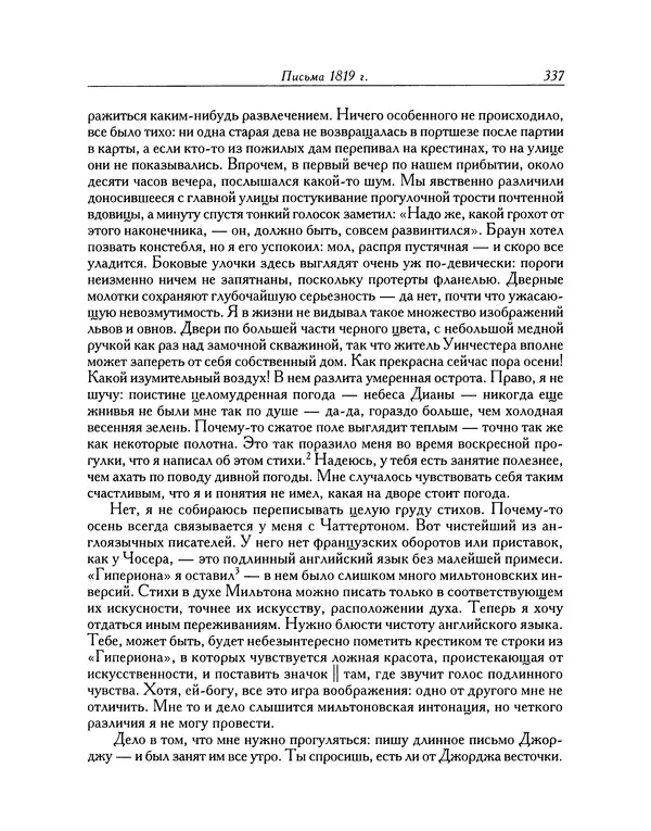 Джон Китс - Письма 1815-1820 - Страница № 338