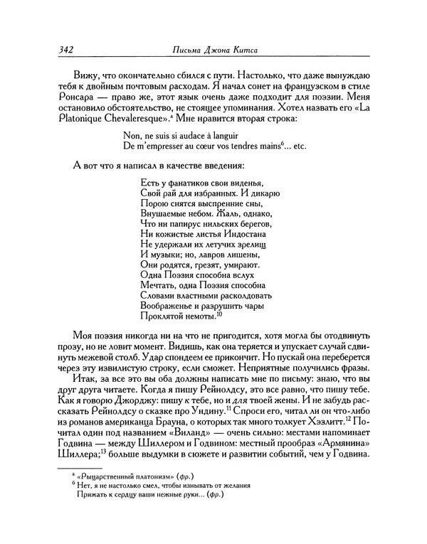 Джон Китс - Письма 1815-1820 - Страница № 343