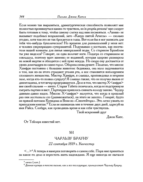 Джон Китс - Письма 1815-1820 - Страница № 345