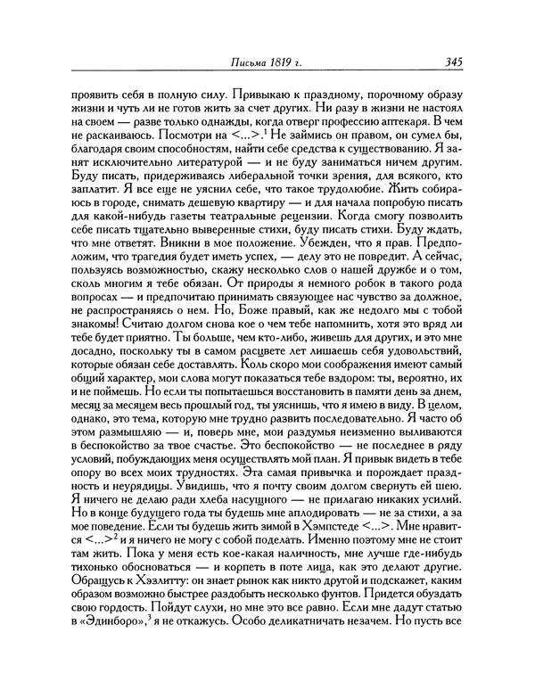Джон Китс - Письма 1815-1820 - Страница № 346