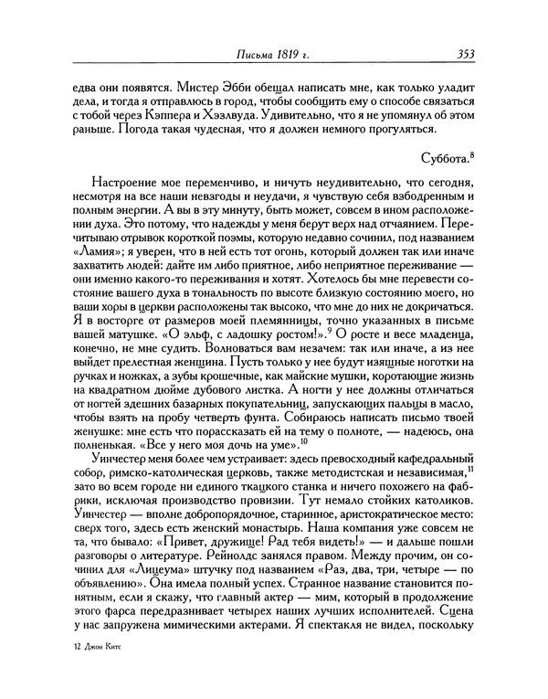 Джон Китс - Письма 1815-1820 - Страница № 354